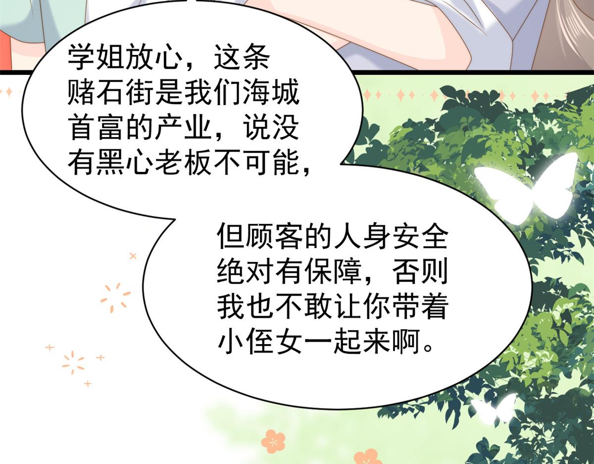 第204话 我是不是要发财了？！87