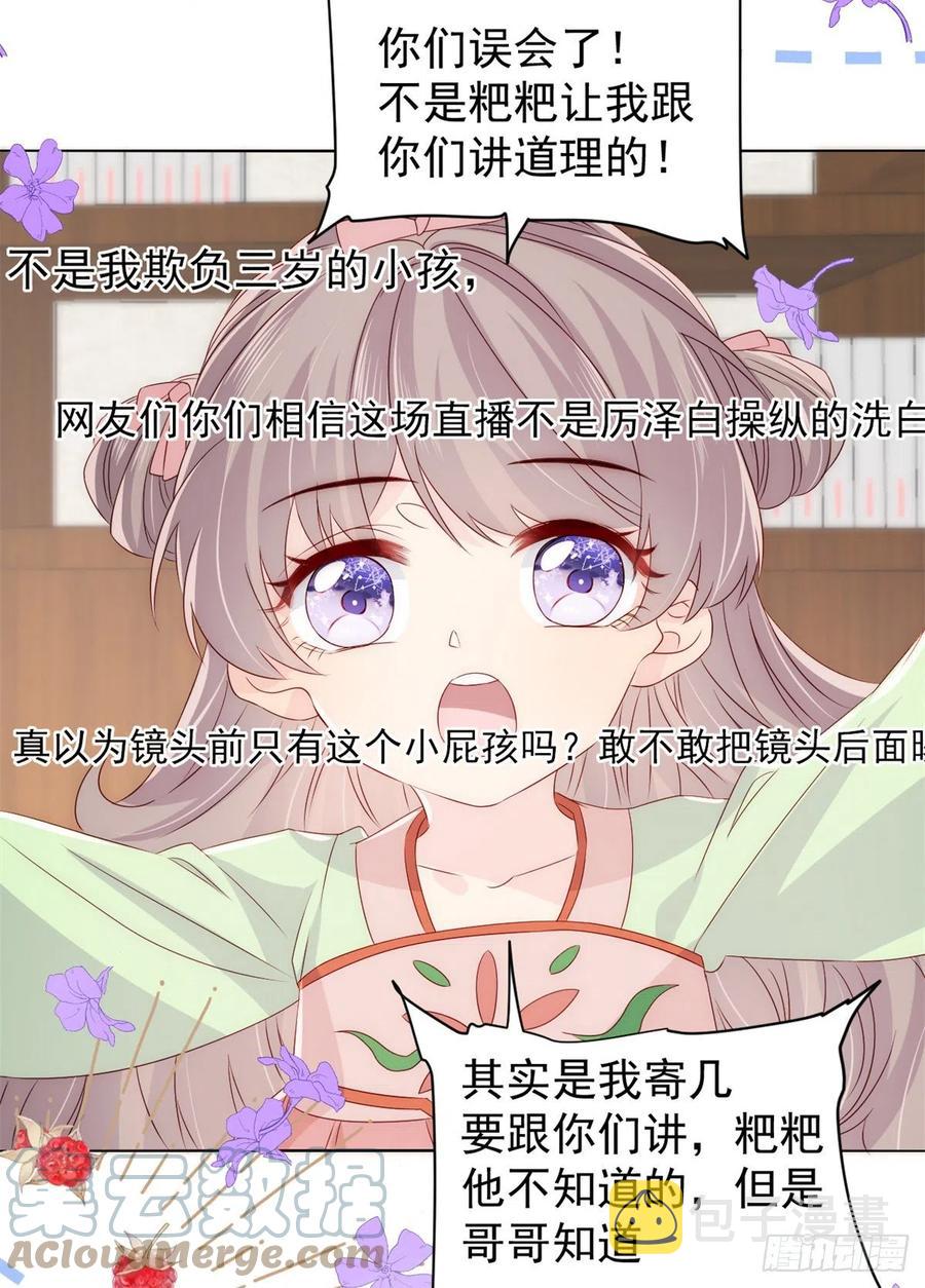 第66话 未枳直播间24