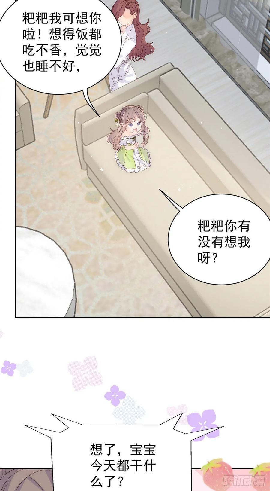 第48话 粑粑和叔叔不对劲！29