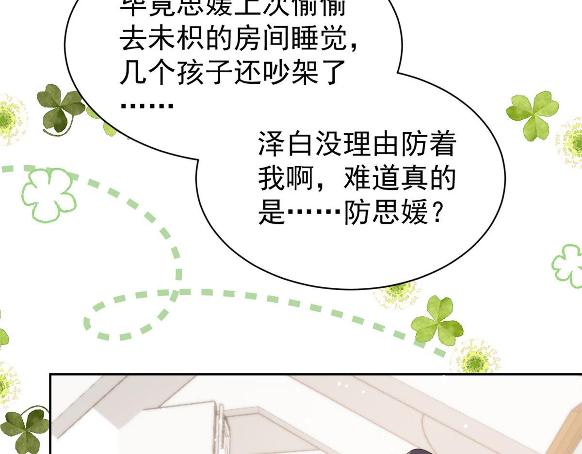 第79话 林思媛的真面目129