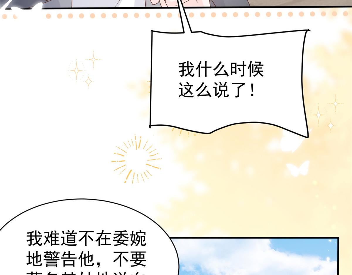 第153话 狂怼恶毒小绿茶19