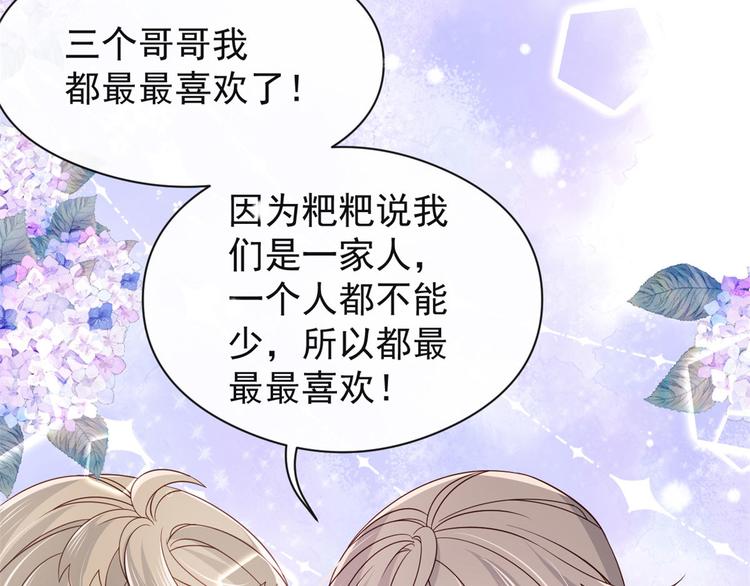 第8话 哥哥们的争风吃醋70