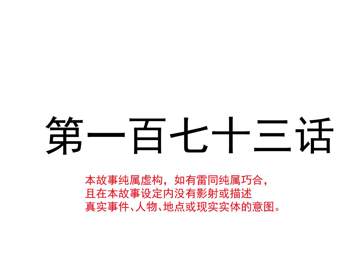 173 第三者出现，我恨~7