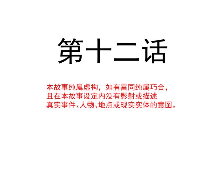 第12话 反正是梦8