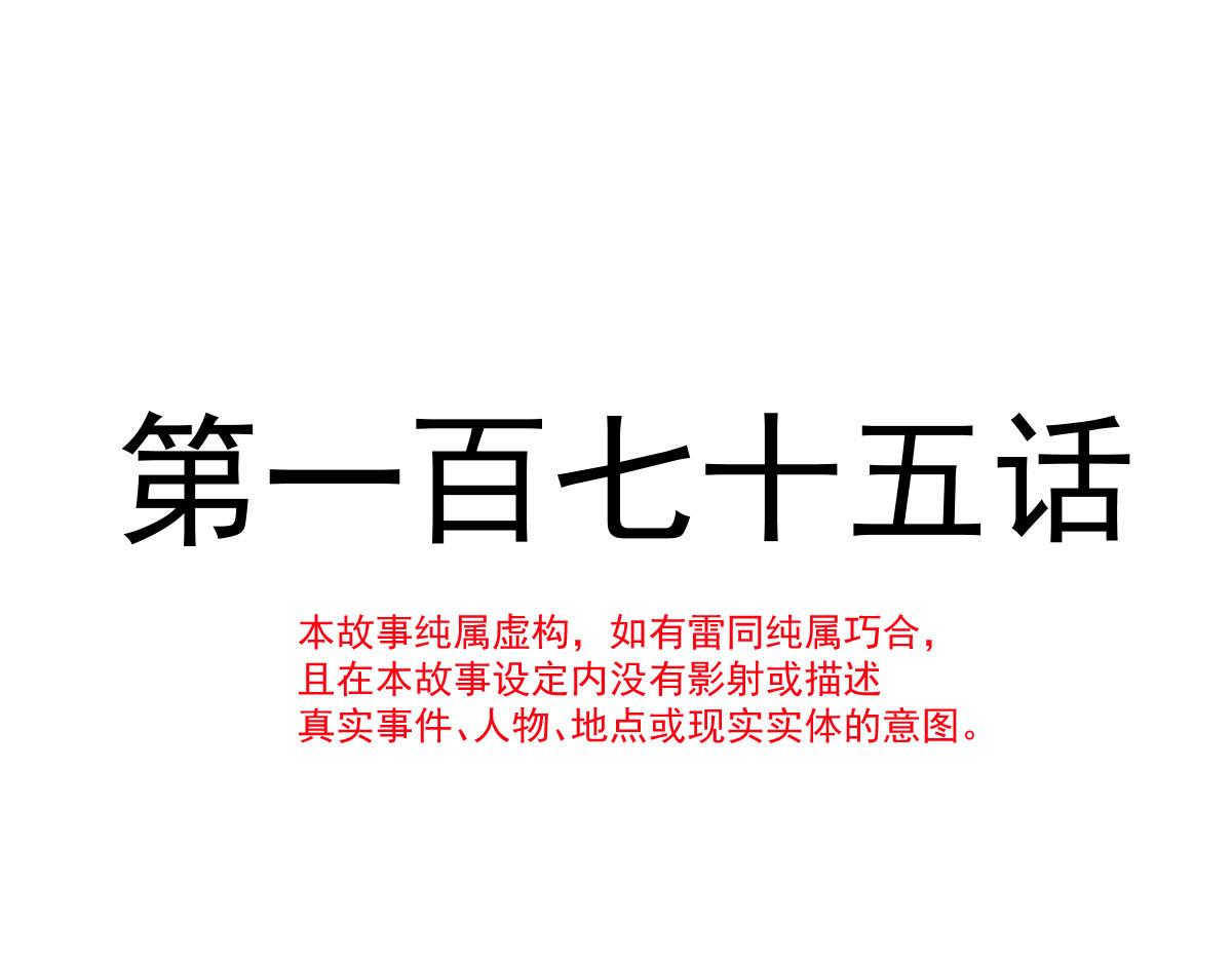 175 爸爸是我的！10