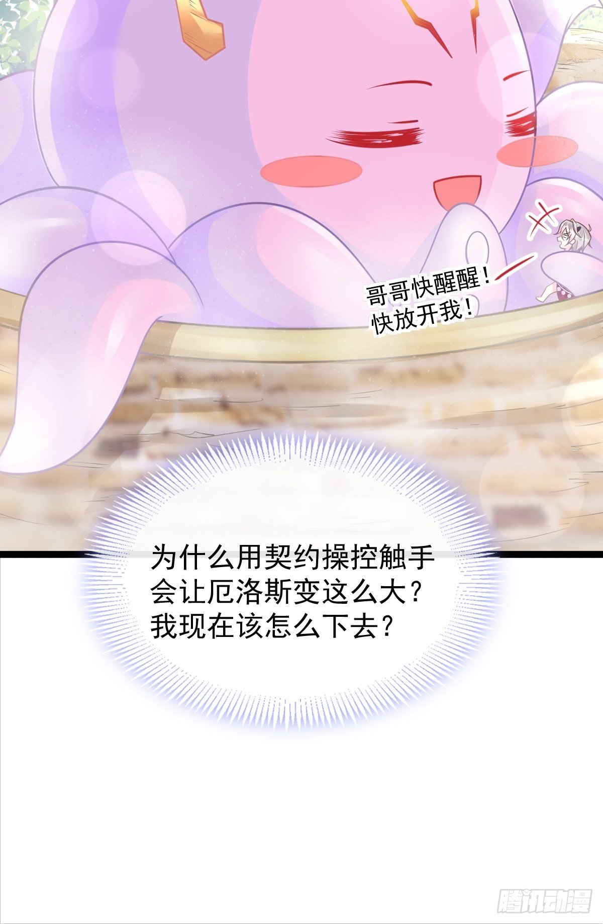 037 魔神苏醒14