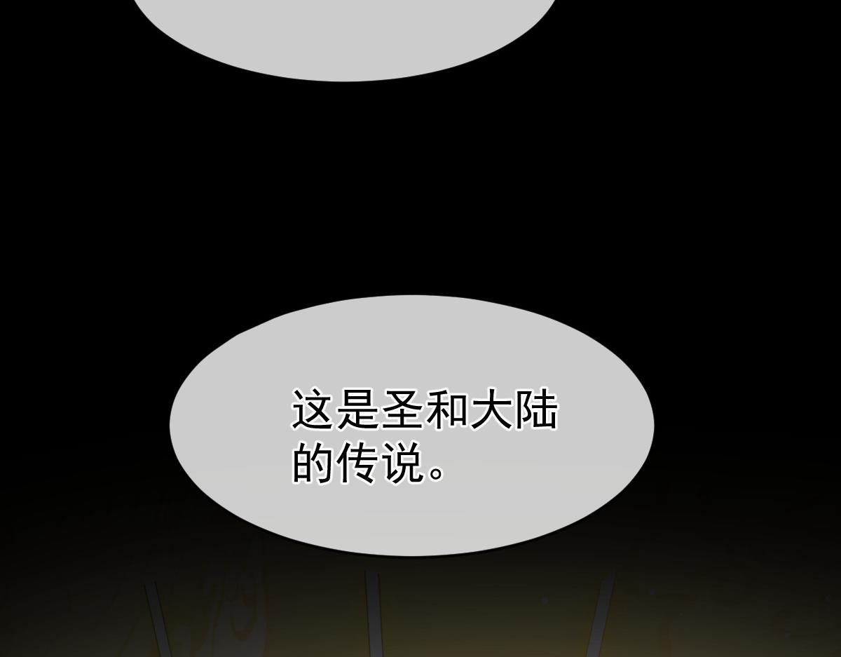 159圣和大陆的旧神传说15