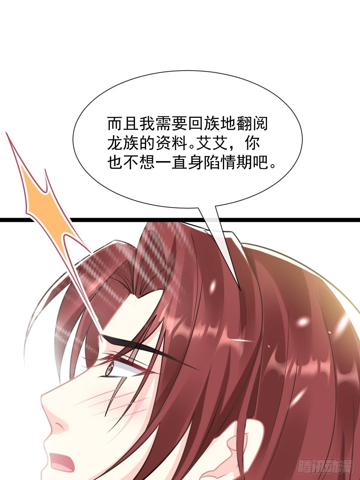 037 魔神苏醒23