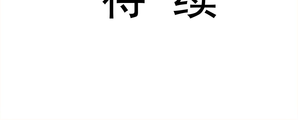 105 祁总裁的“情史”85