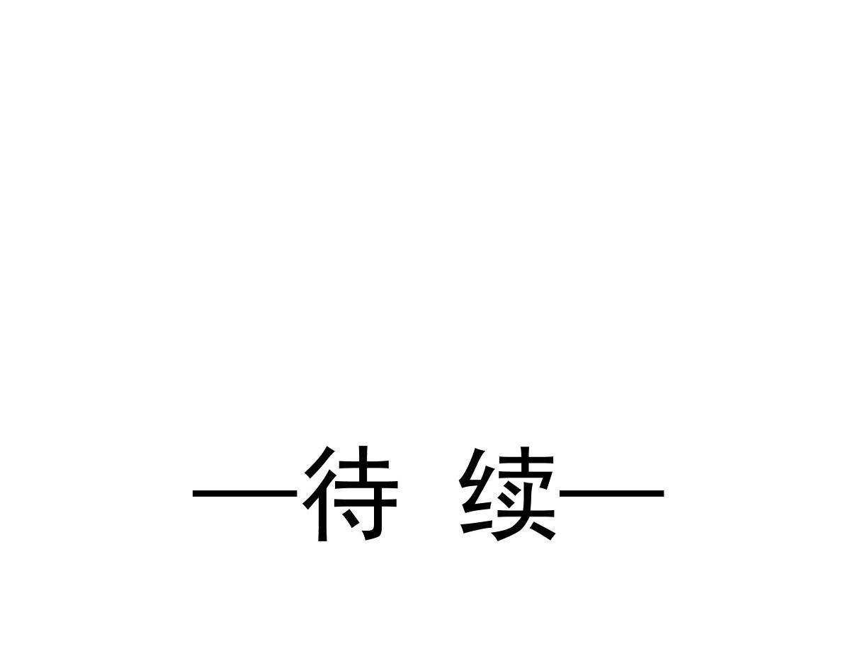 183 小撒！出事了！77