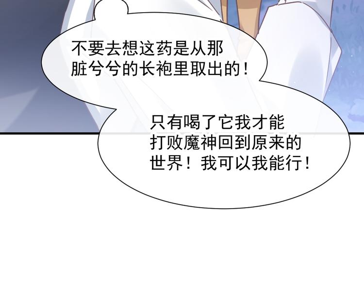 第1话 是勇者还是新娘？83