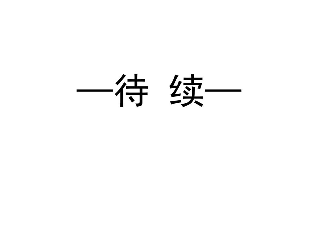 181 回到圣和大陆96