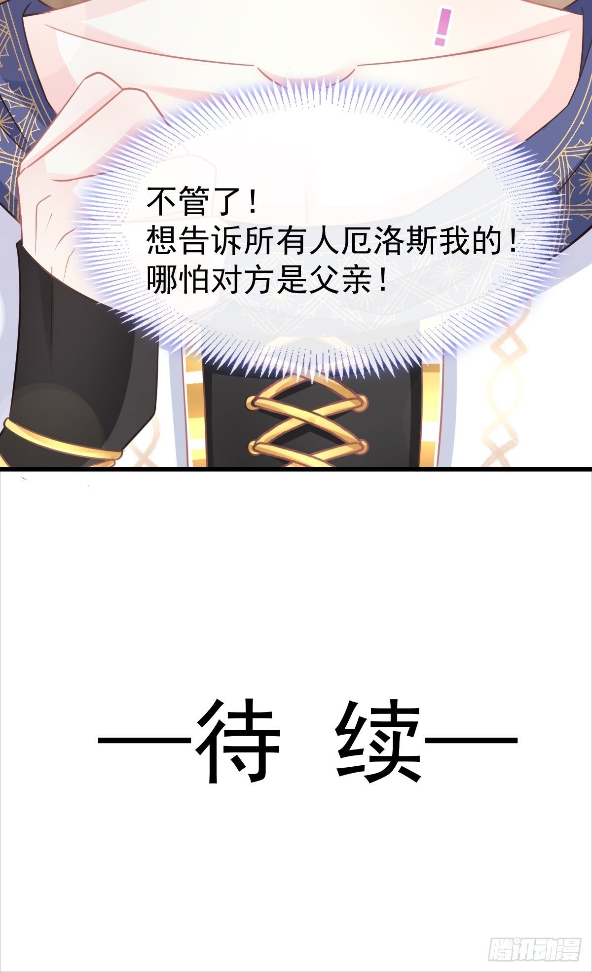 043 爸爸也是勇者！？53