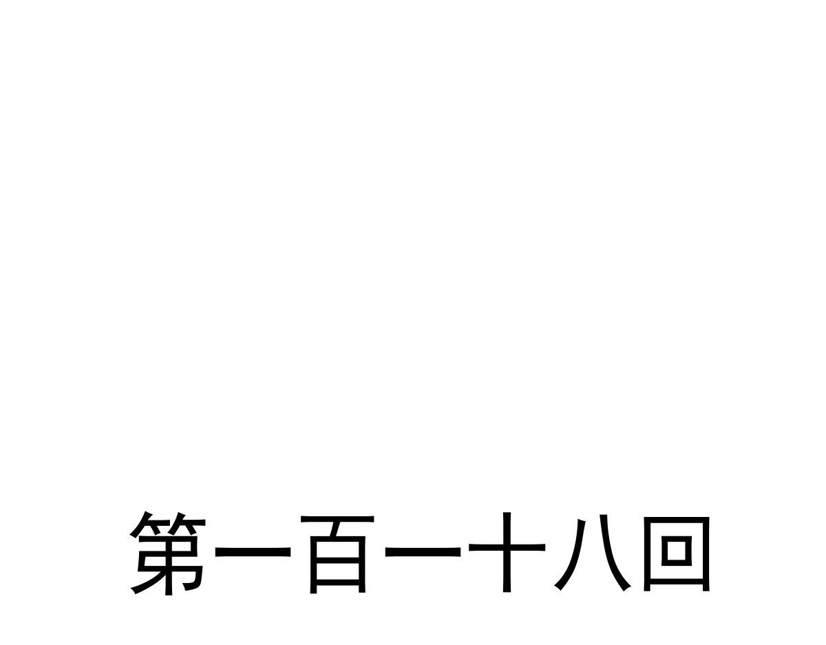 118 帮你疗伤11