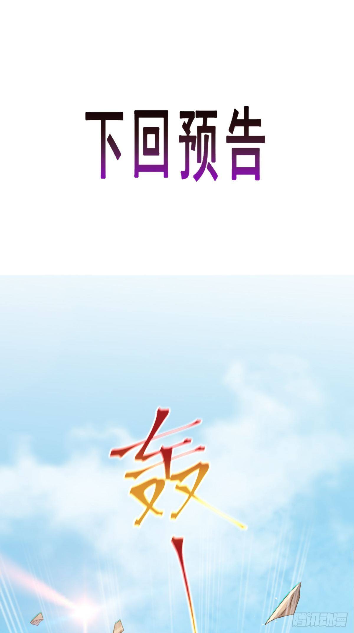 037 魔神苏醒48