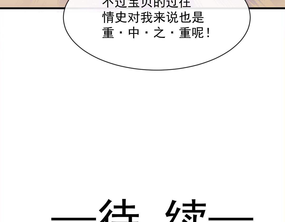 105 祁总裁的“情史”84