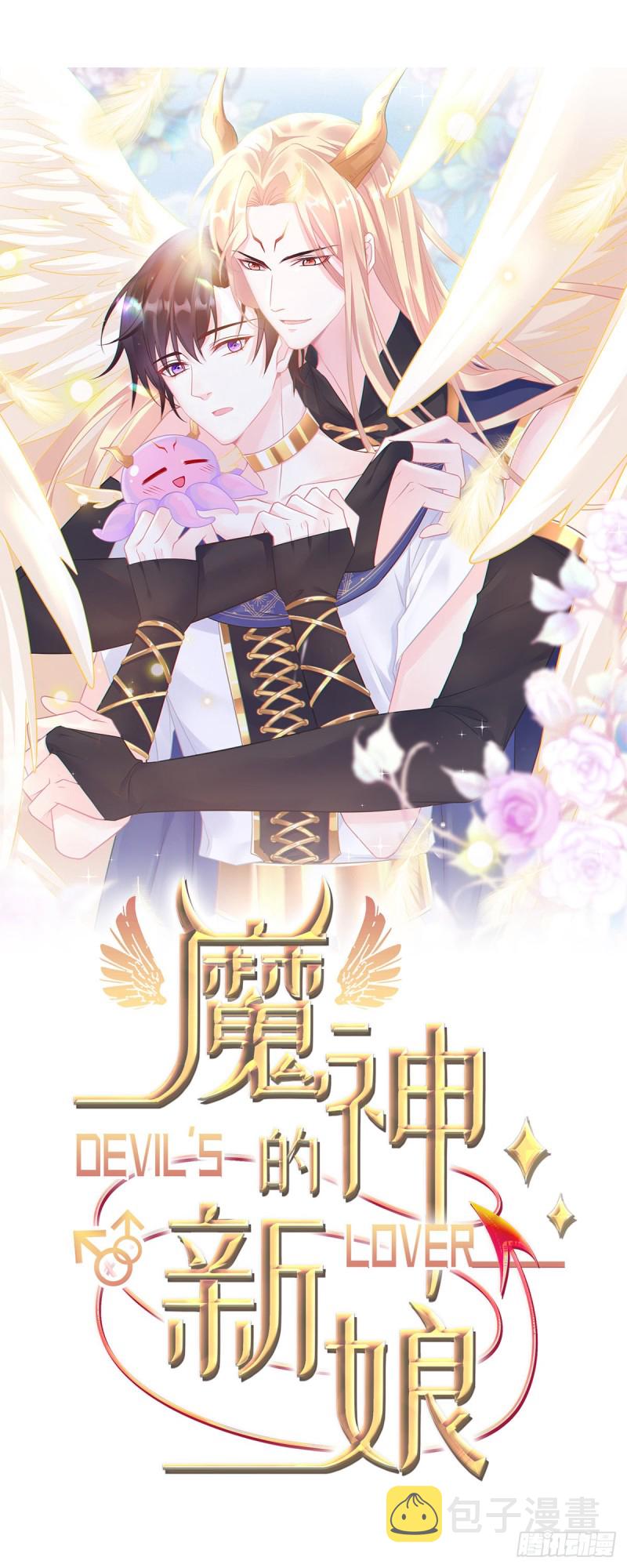 045 魔神被骂了？！0