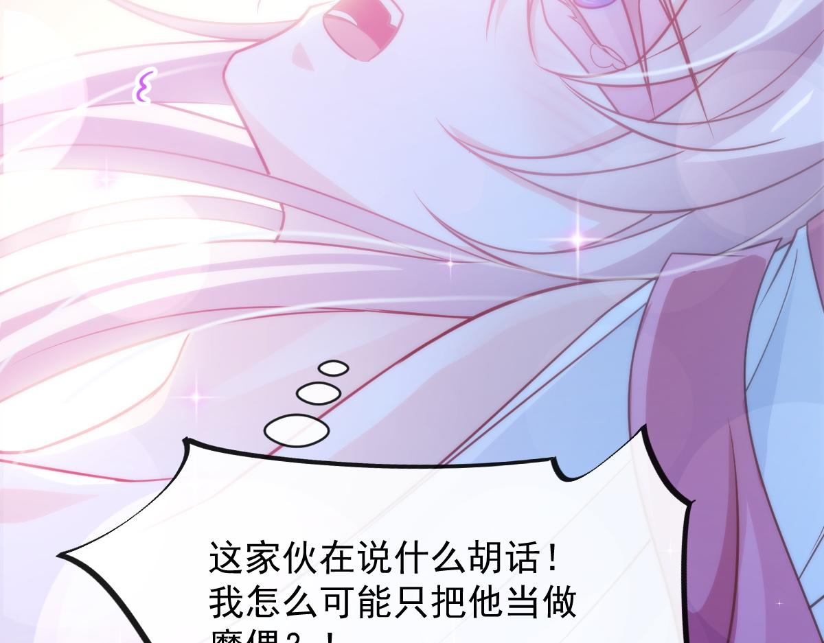 087 请让我做你的魔偶56