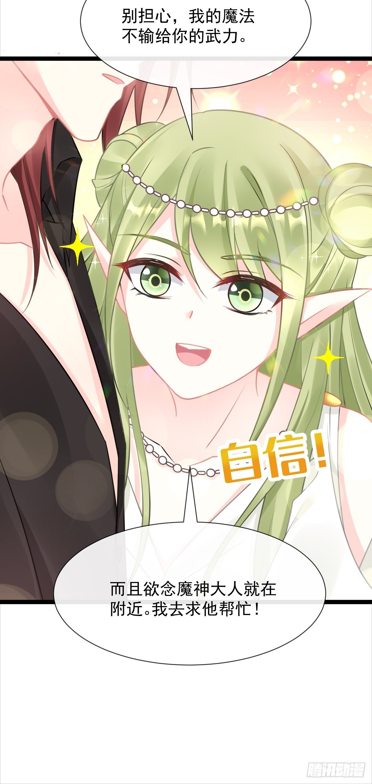 037 魔神苏醒36