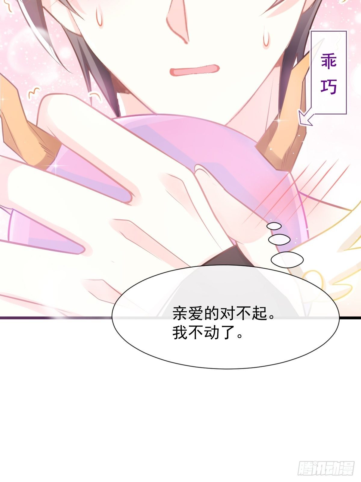 31 爱人变章鱼32