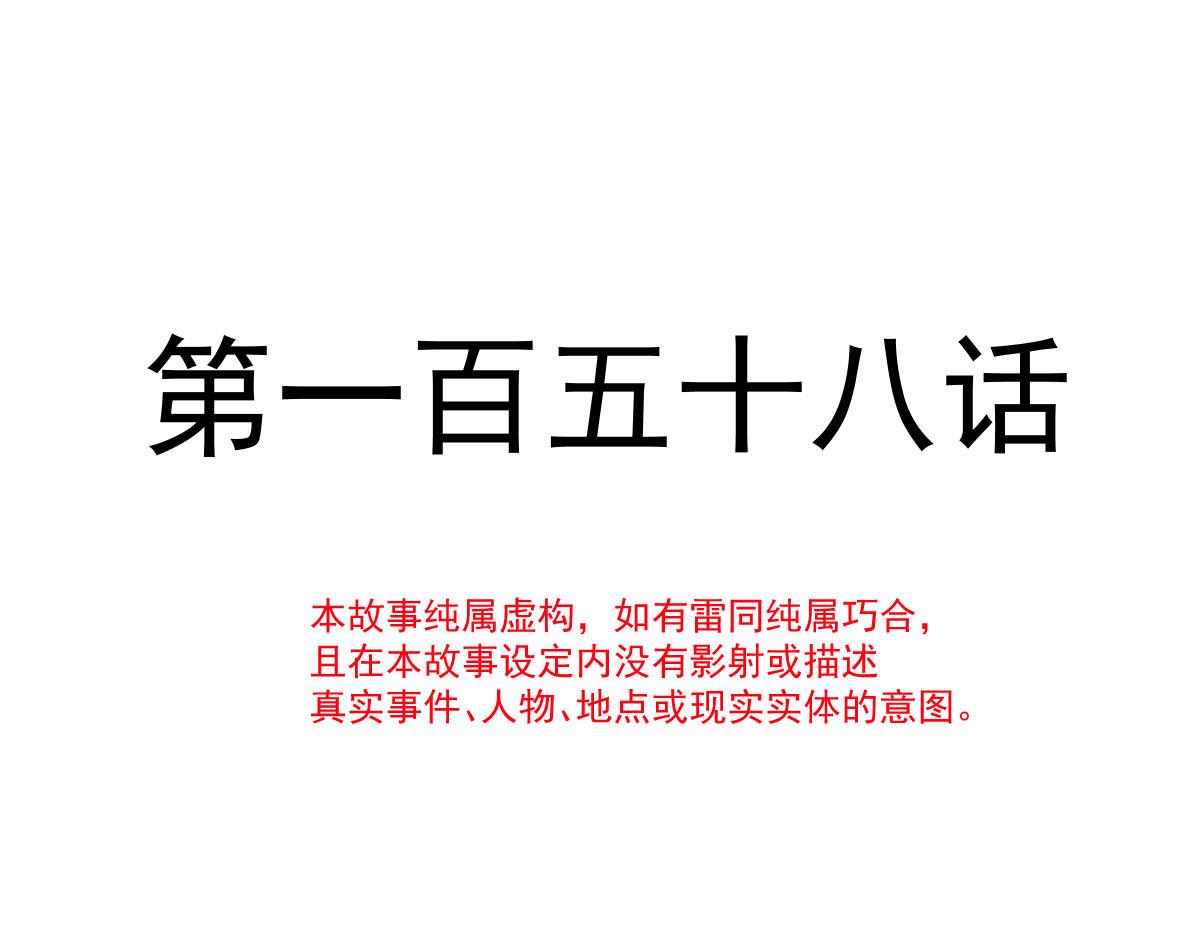 158迟来的坦白10