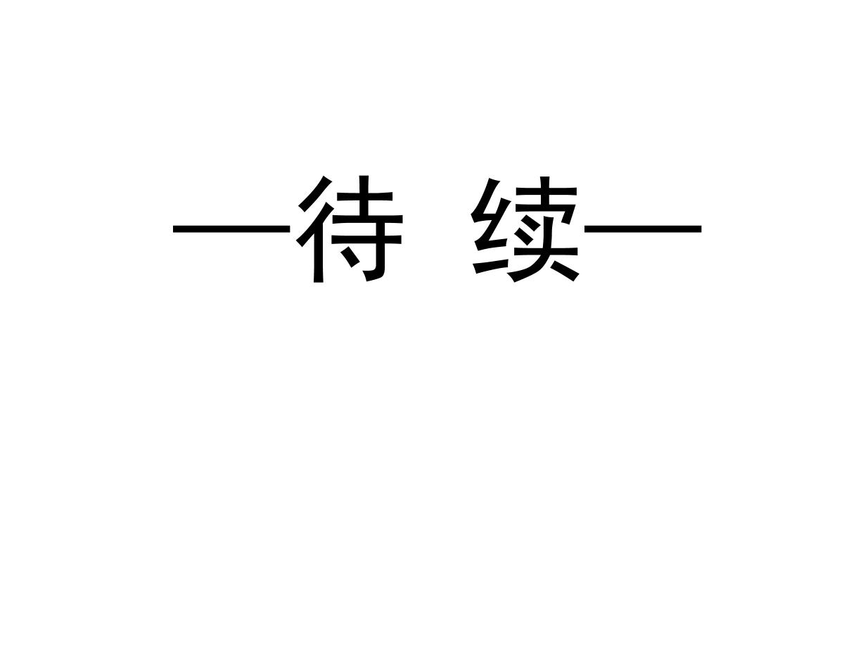 173 第三者出现，我恨~93