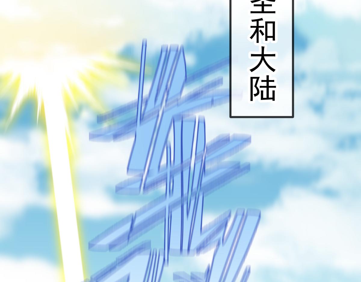 181 回到圣和大陆61