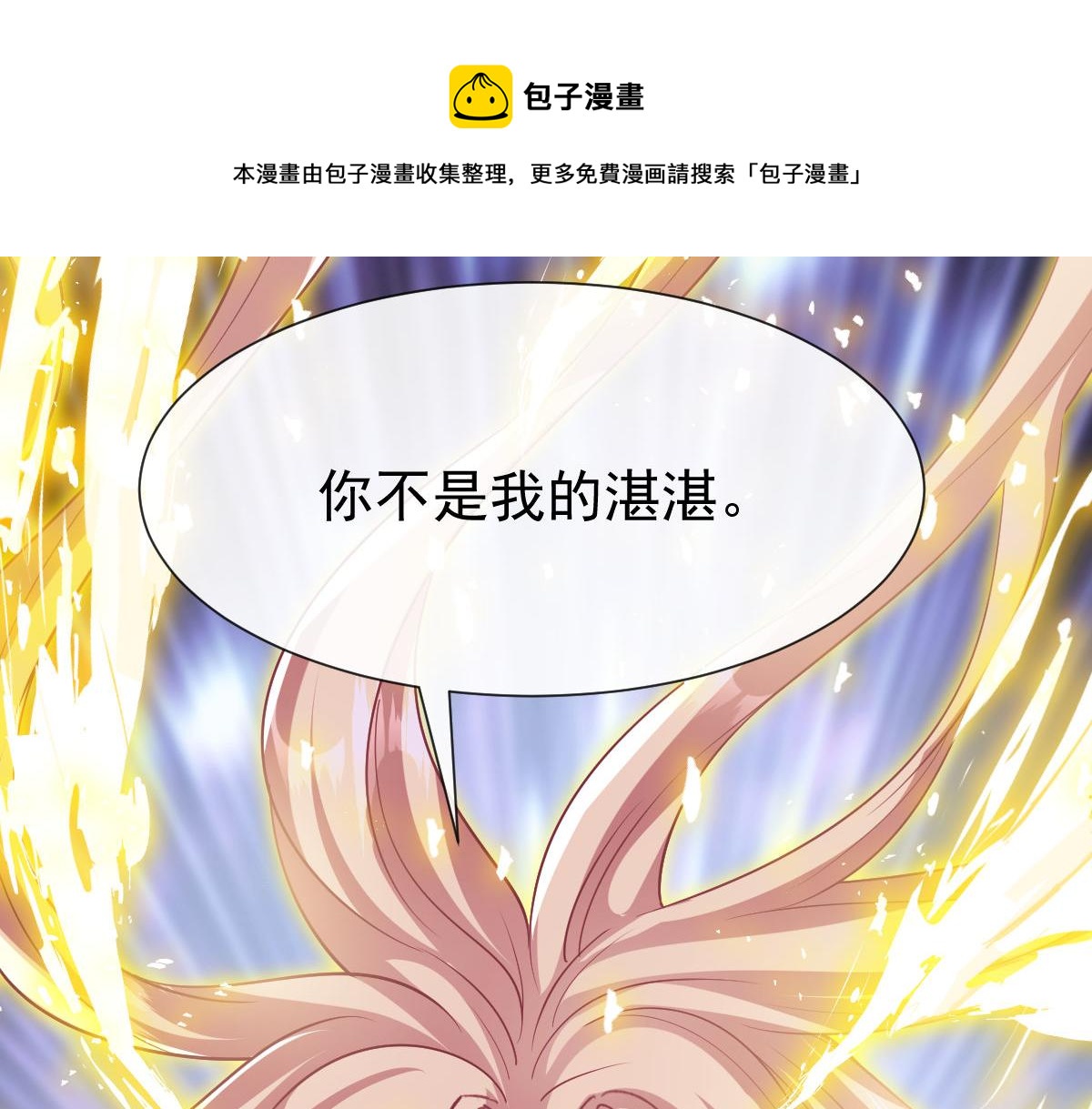 128 你不是我的湛湛52