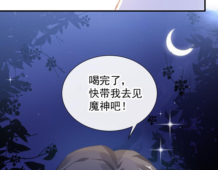 第1话 是勇者还是新娘？85