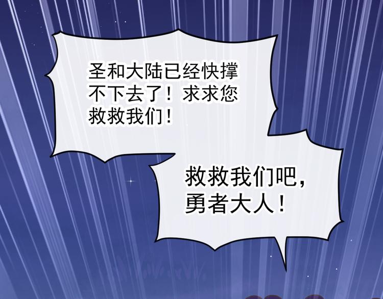 第1话 是勇者还是新娘？80