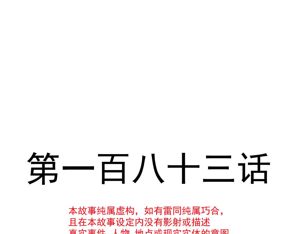 183 小撒！出事了！4
