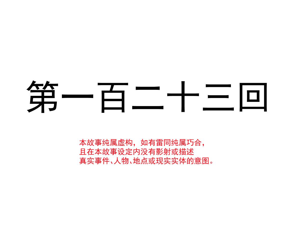 123 呼唤新生命10