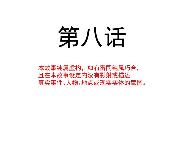 第8话 真正的怪物7