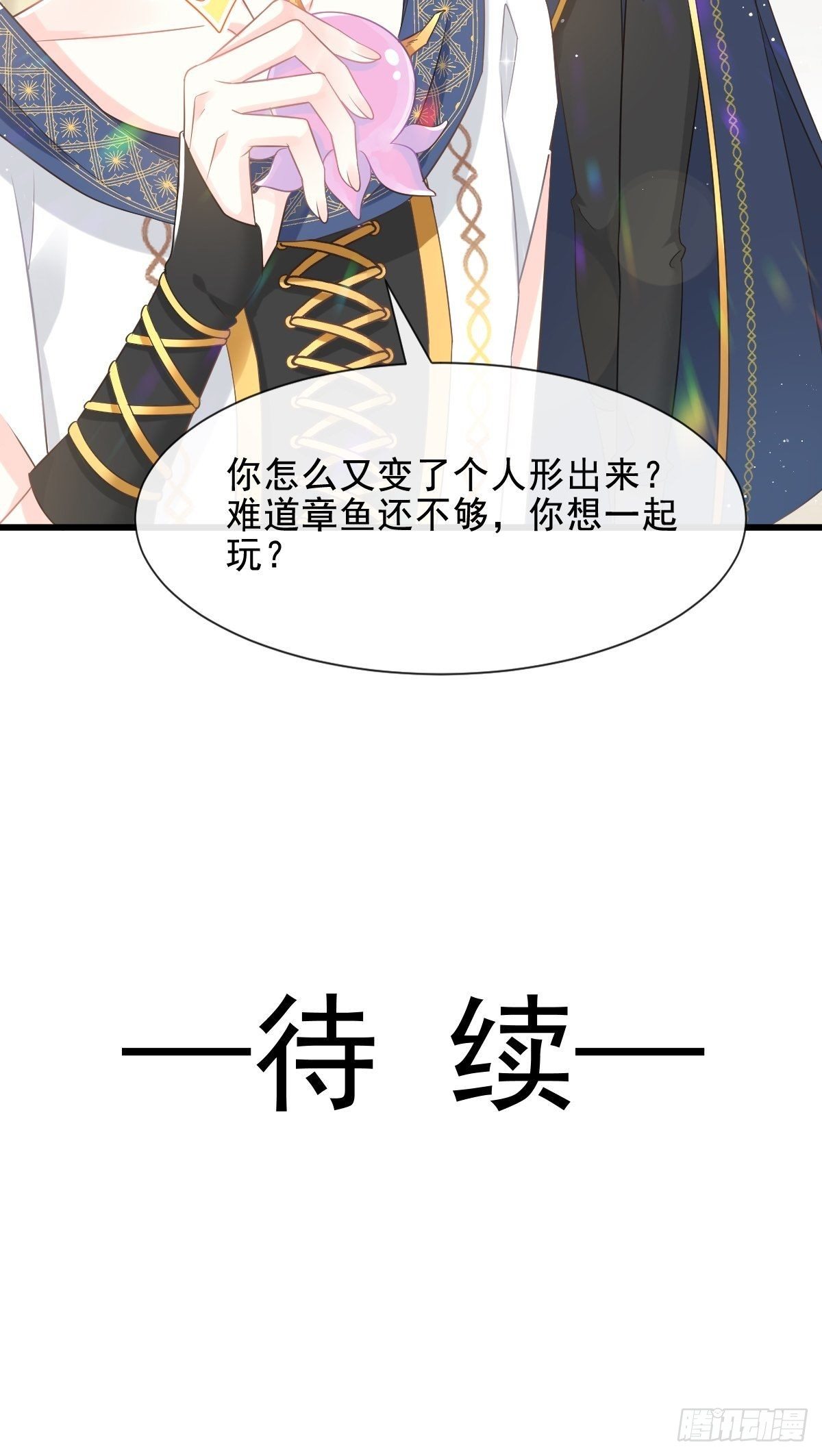 31 爱人变章鱼49