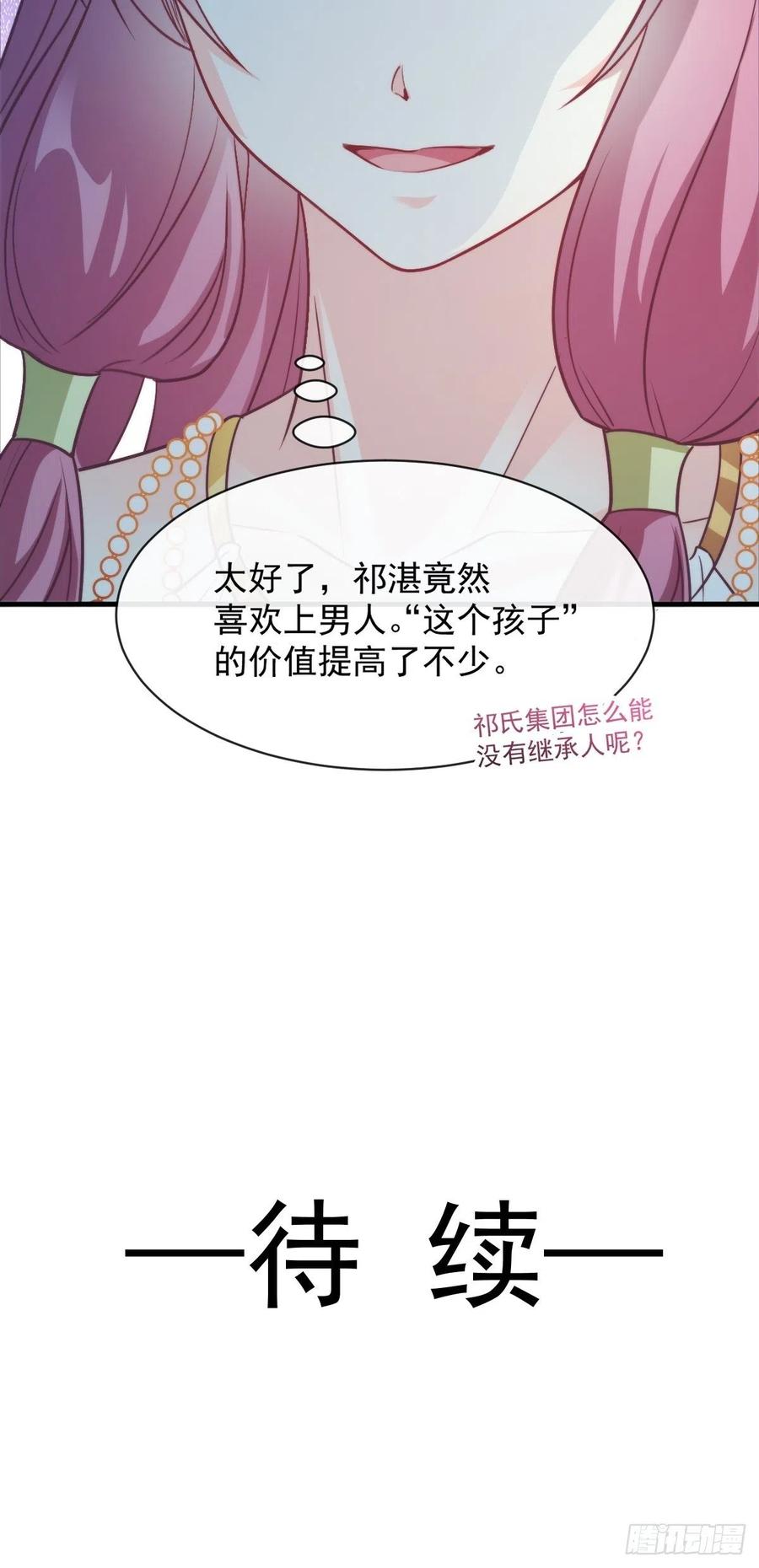 079 祁湛的孩子47
