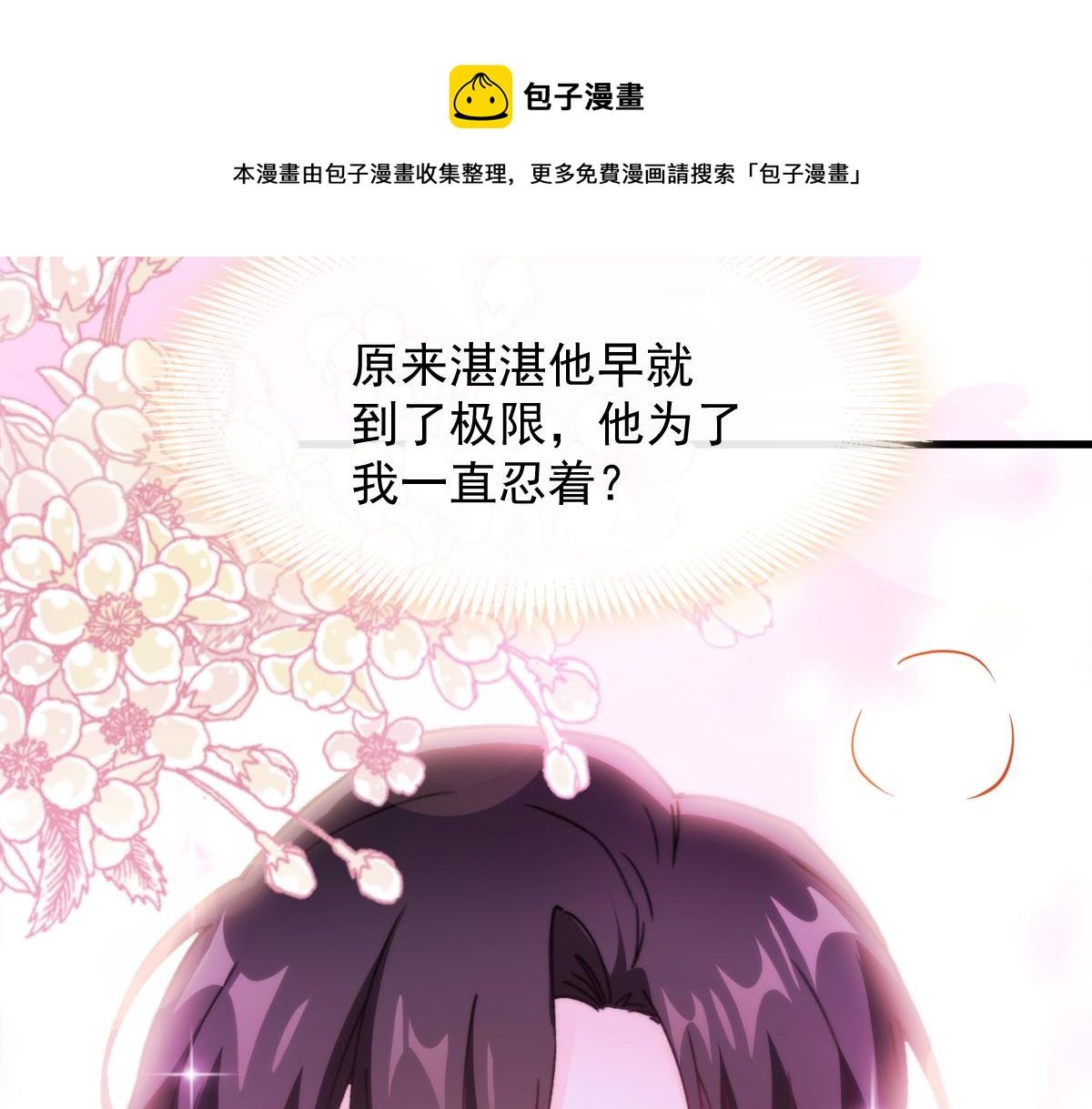 094 被神族欺负的恋爱体验68