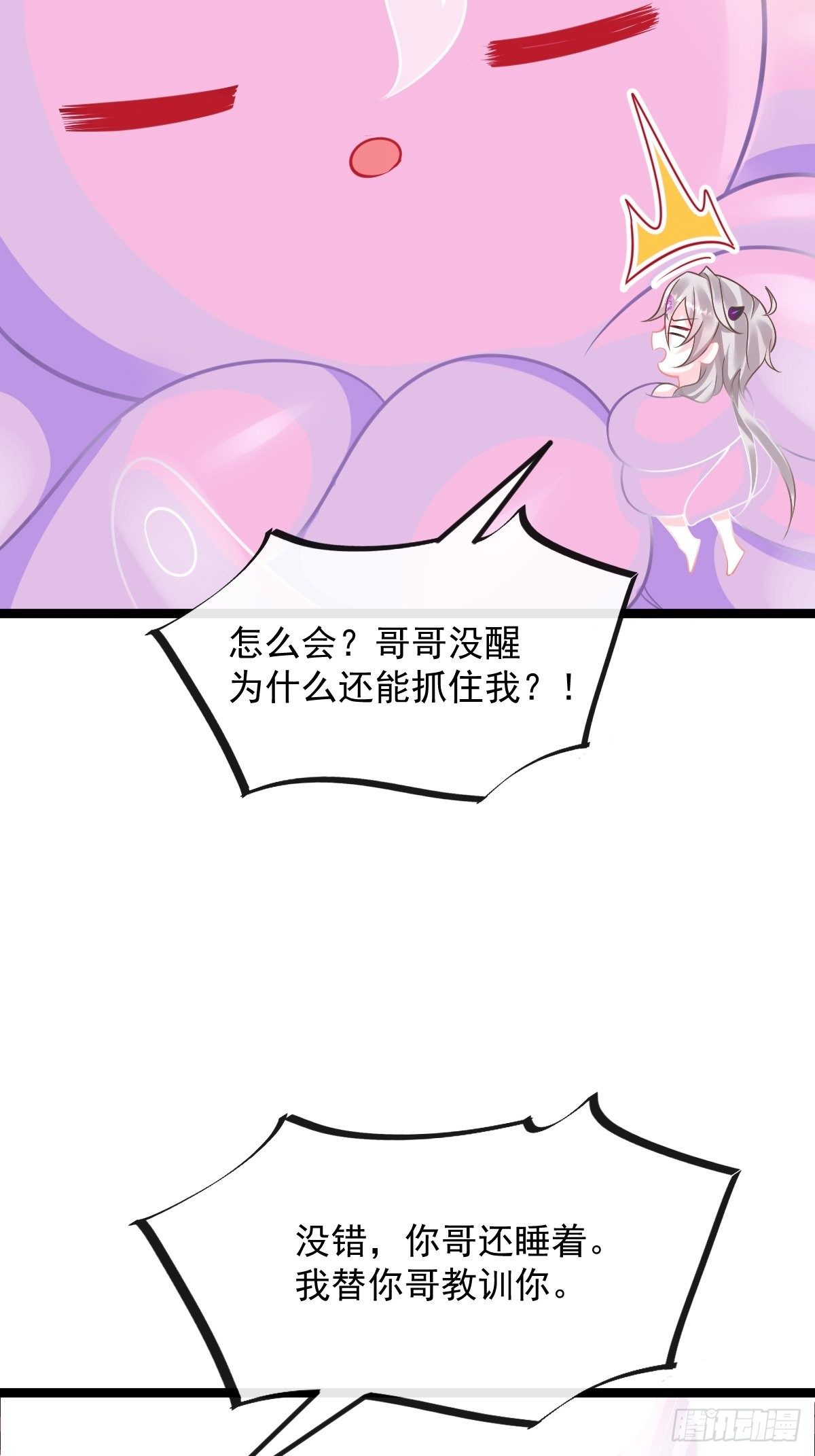 037 魔神苏醒4