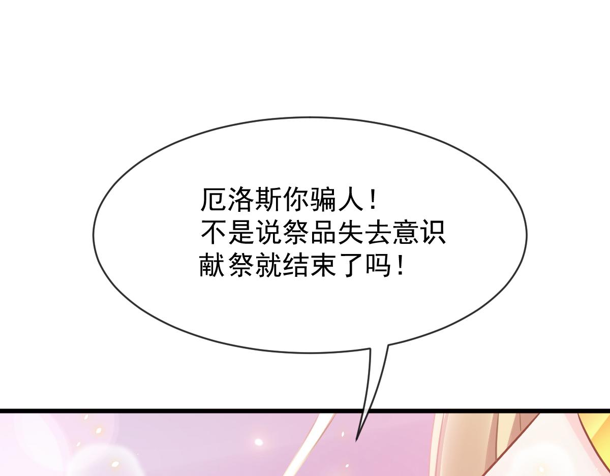 059 献祭开始121