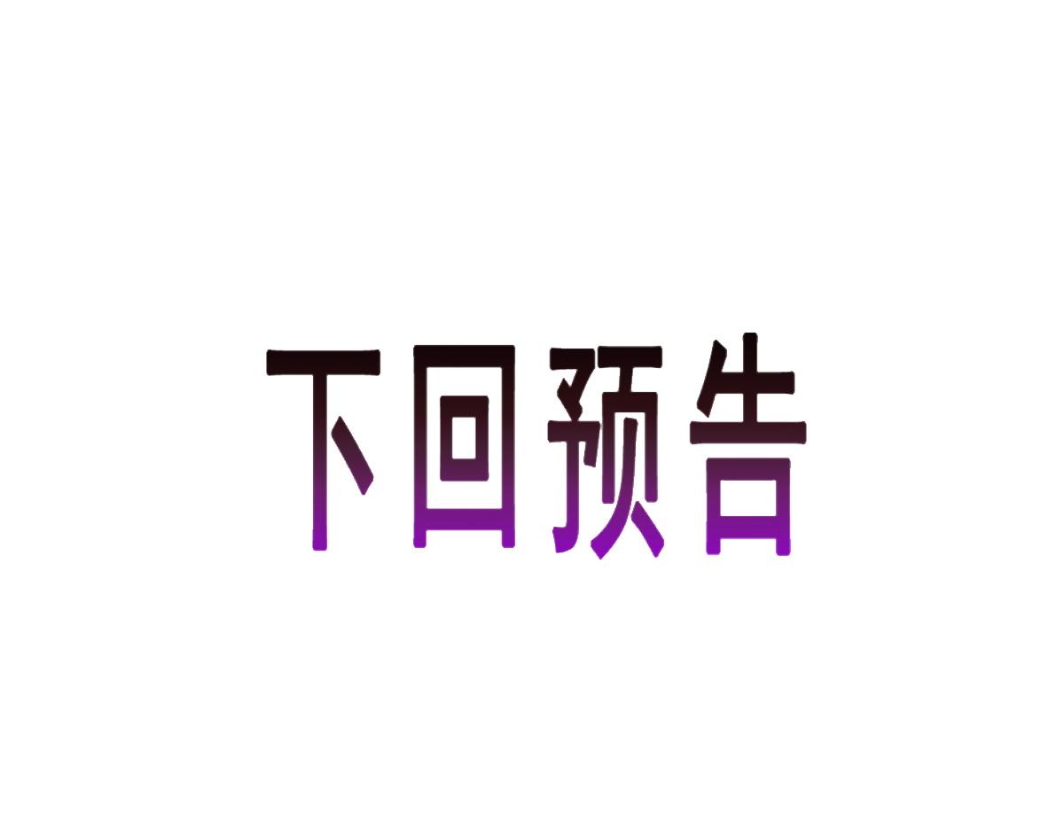 105 祁总裁的“情史”95