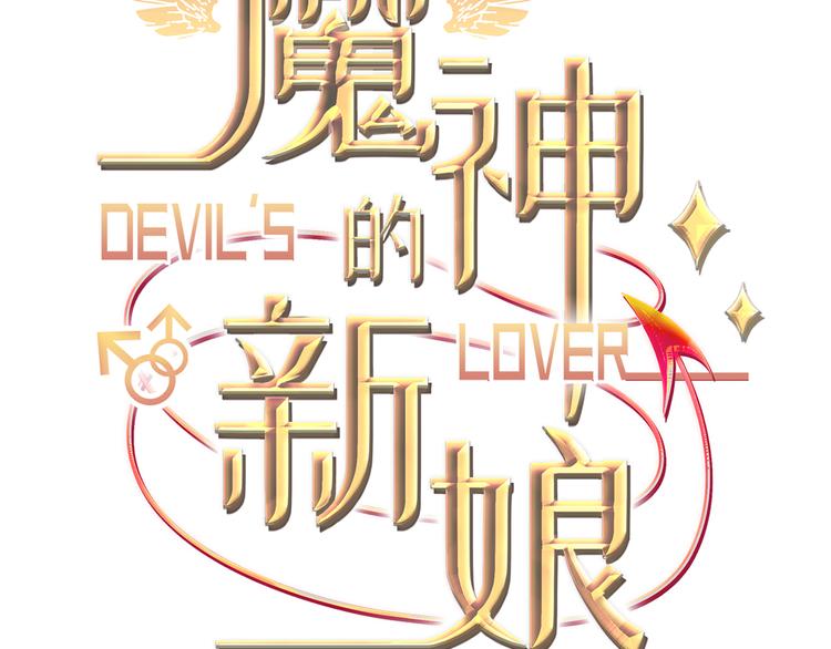 第3话 选择他？2