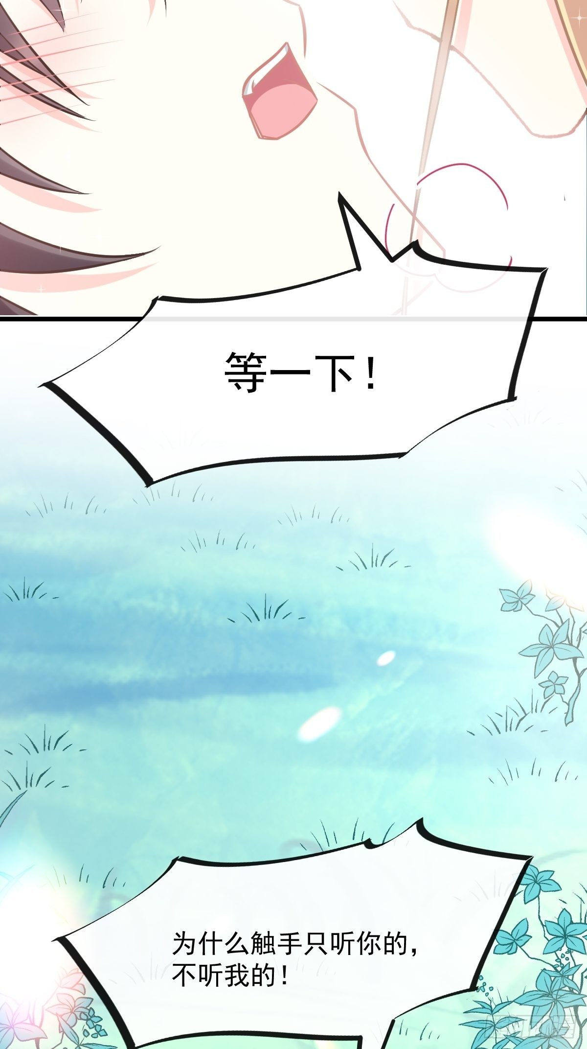 039 触手失控38