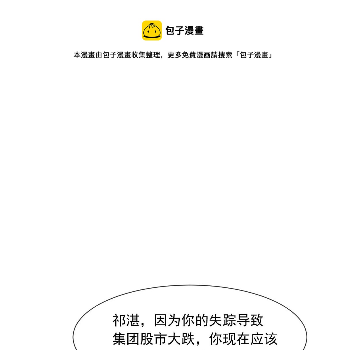 133 霸总祁湛20