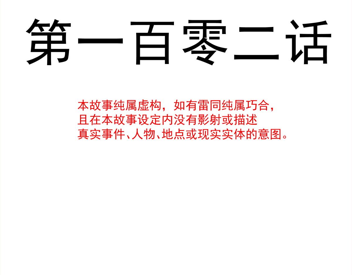 102 总裁的新娘8