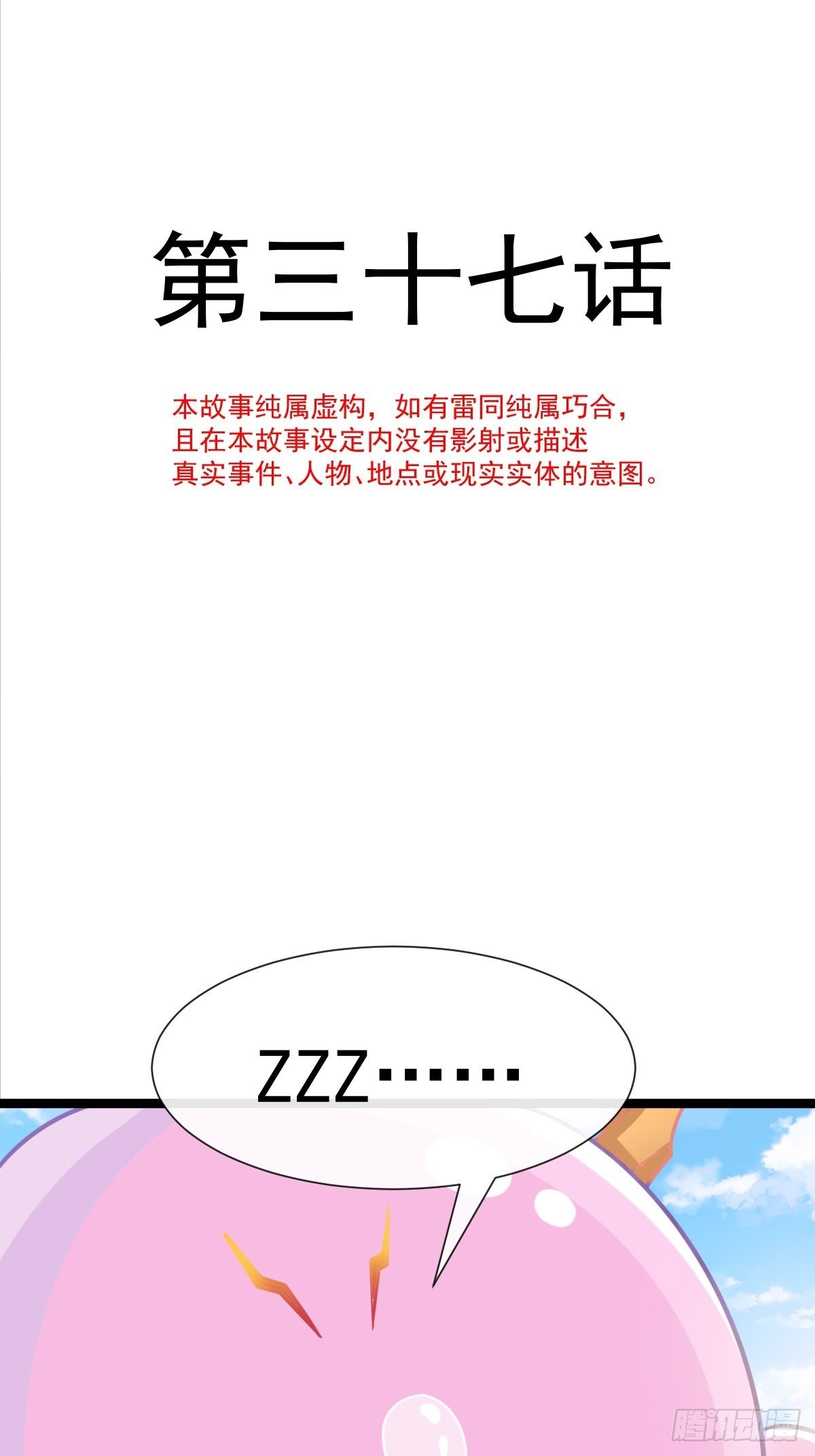 037 魔神苏醒3