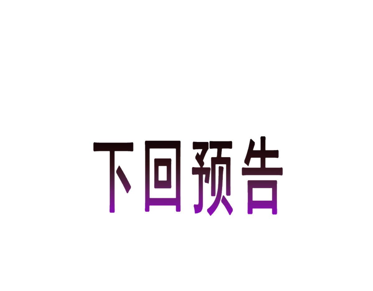 098 沦为禁脔89