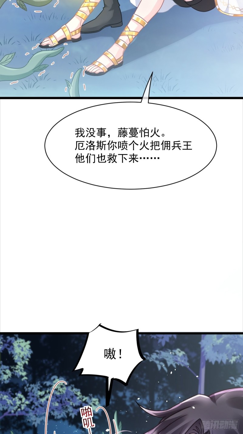 051 藤蔓来袭31