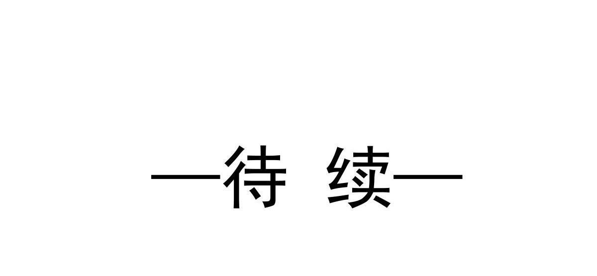 176 朽“菇”不可雕也87