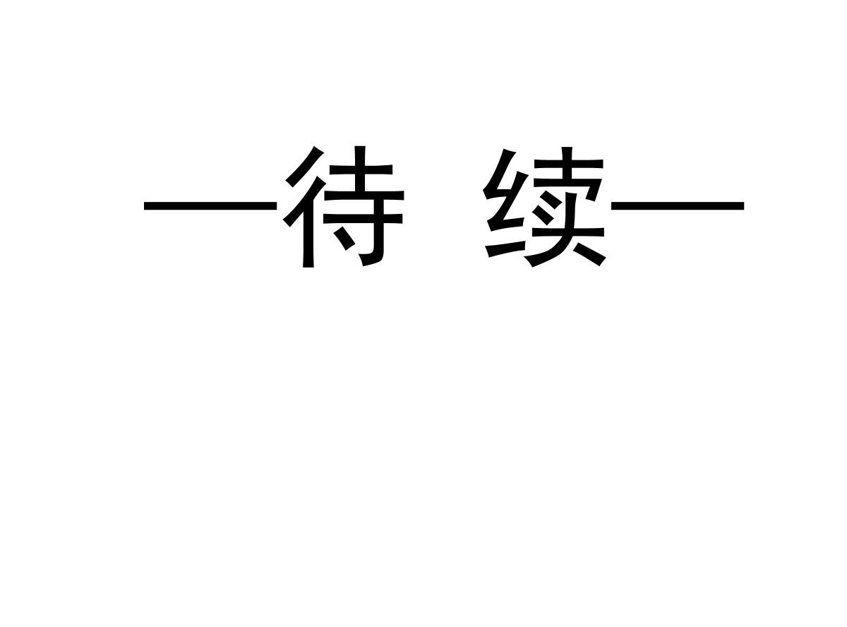 106 挑拨离间84