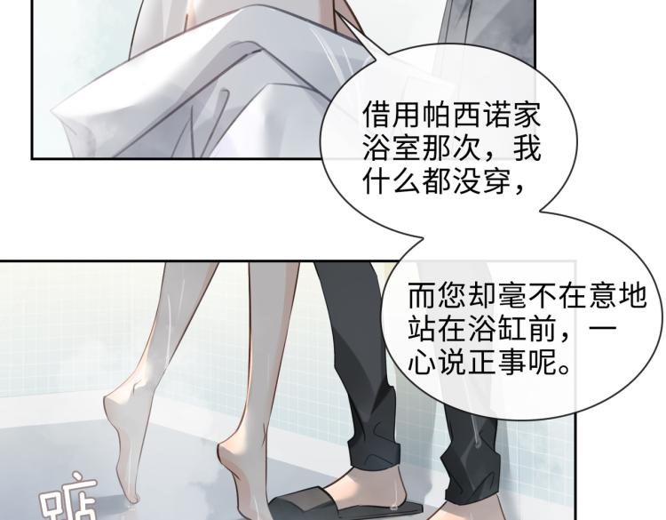 第43话 先生是属于我的了！43