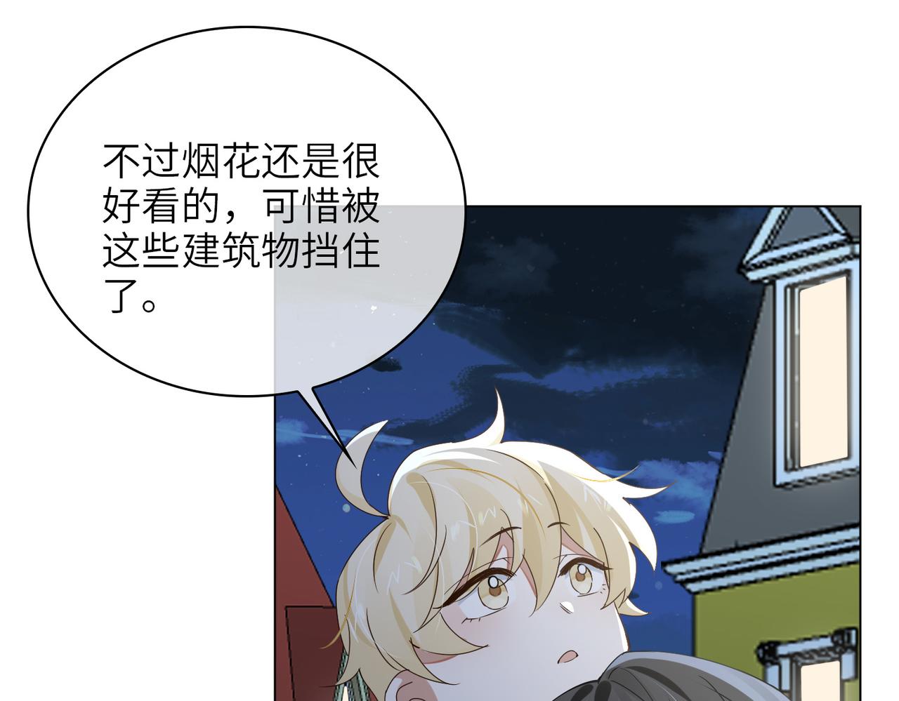 番外 约会76